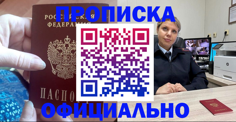 прописка для работы в Тверской области