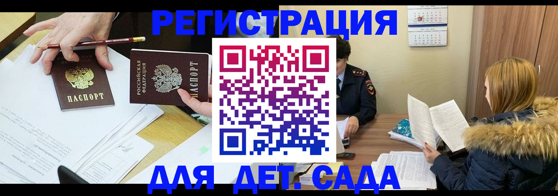 регистрация для дет. сада в Тверской области